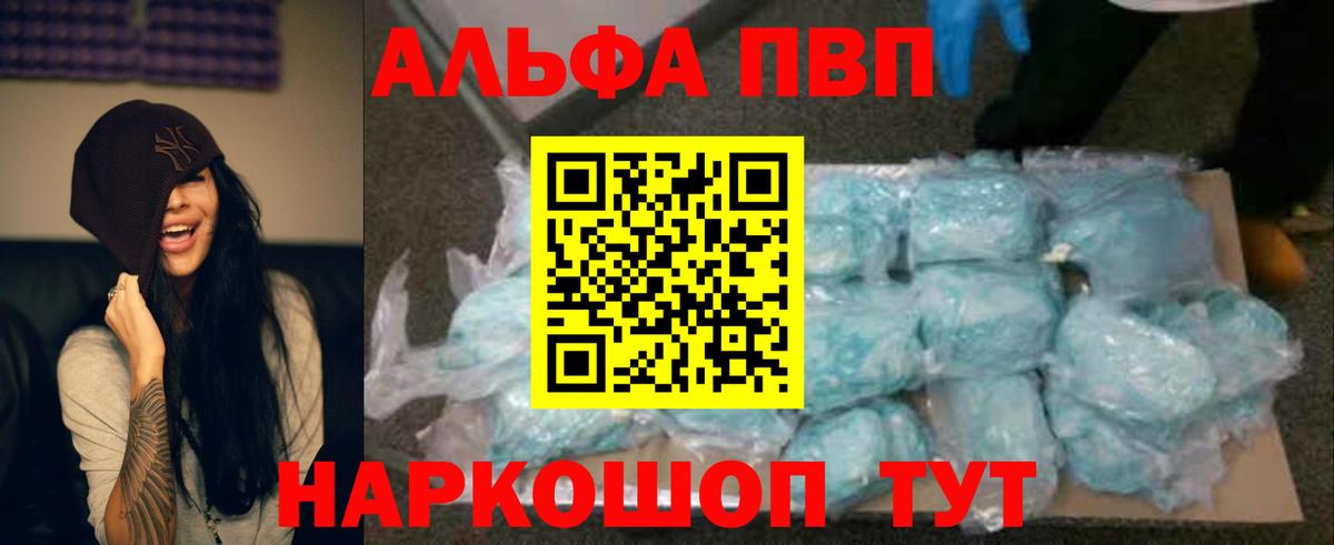 A PVP VHQ  Вход с VPN  Alfa_PVP  A PVP Соль  Железногорск  А ПВП кристаллы 