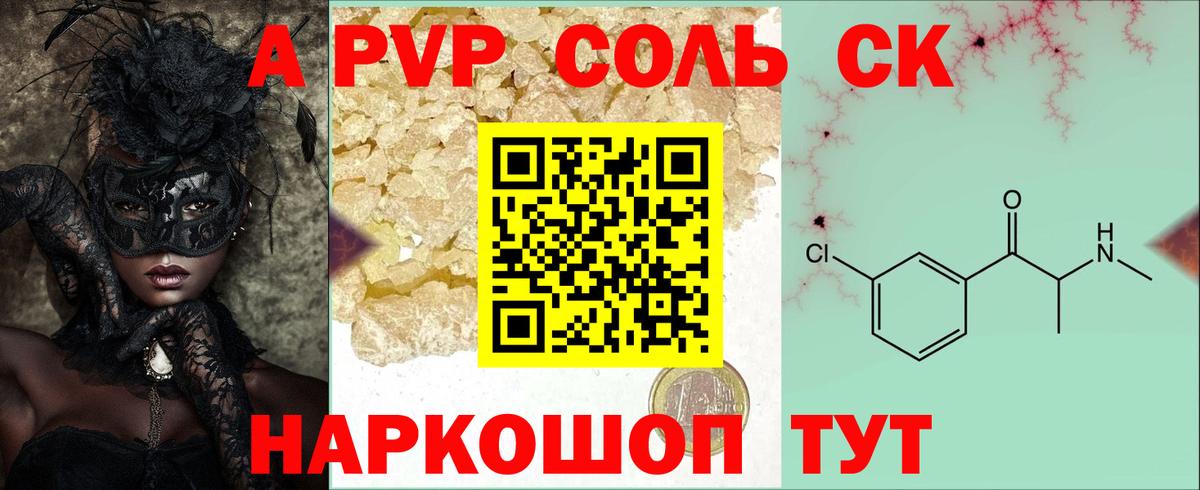 A-PVP кристаллы Железногорск