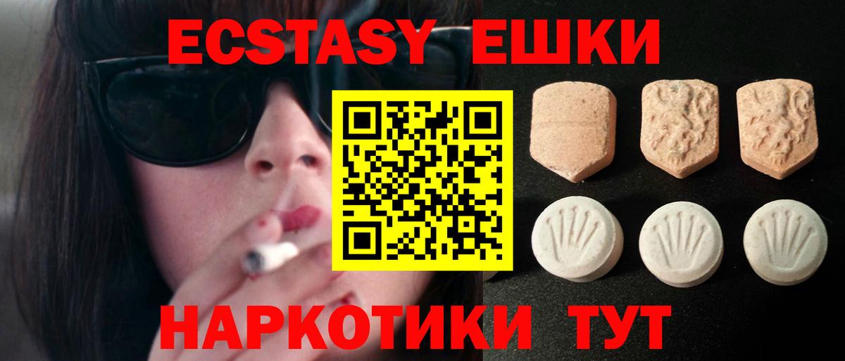 Экстази ешки  Ecstasy XTC  Железногорск  Вход с VPN 