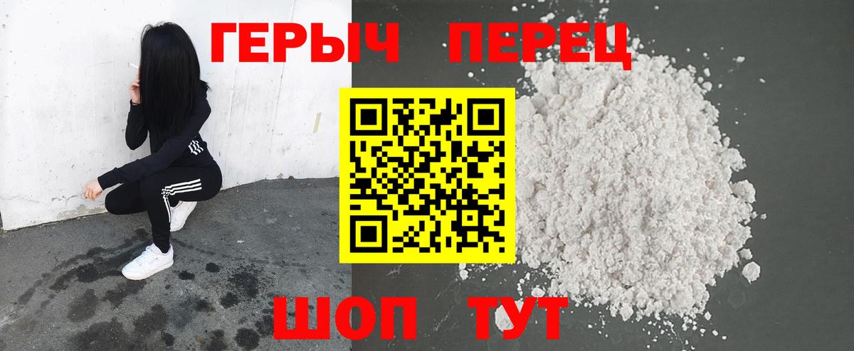 Героин белый Железногорск