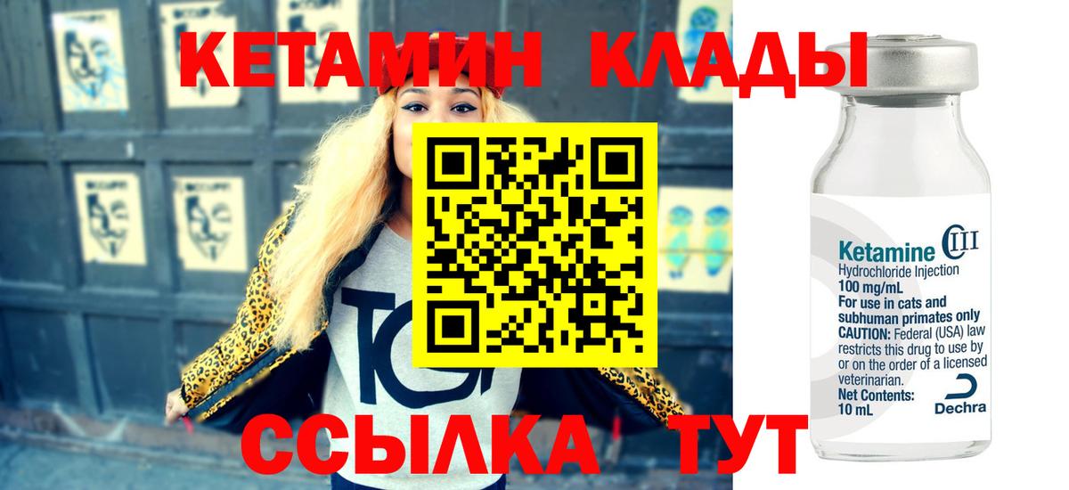 КЕТАМИН ketamine  ОМГ ОМГ   КЕТАМИН VHQ  darknet официальный сайт  Вход с VPN  Железногорск 