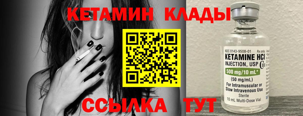 Кетамин VHQ Железногорск
