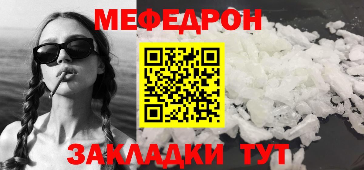 Мефедрон мука Железногорск