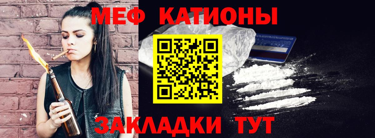 МЕФ VHQ  Вход с VPN  МЯУ-МЯУ  МЕФ  Железногорск  Мефедрон mephedrone 