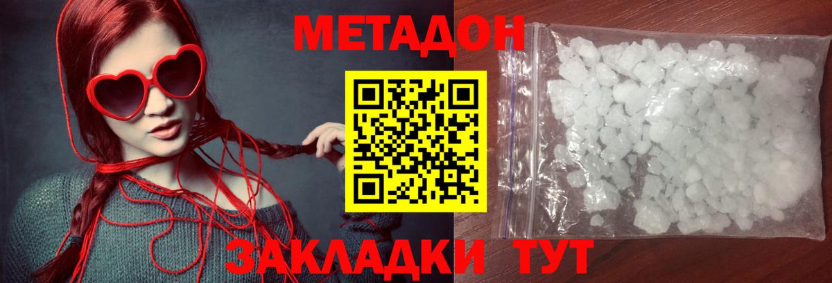 МЕТАДОН кристалл  Вход с VPN  Железногорск  МЕТАДОН мёд 