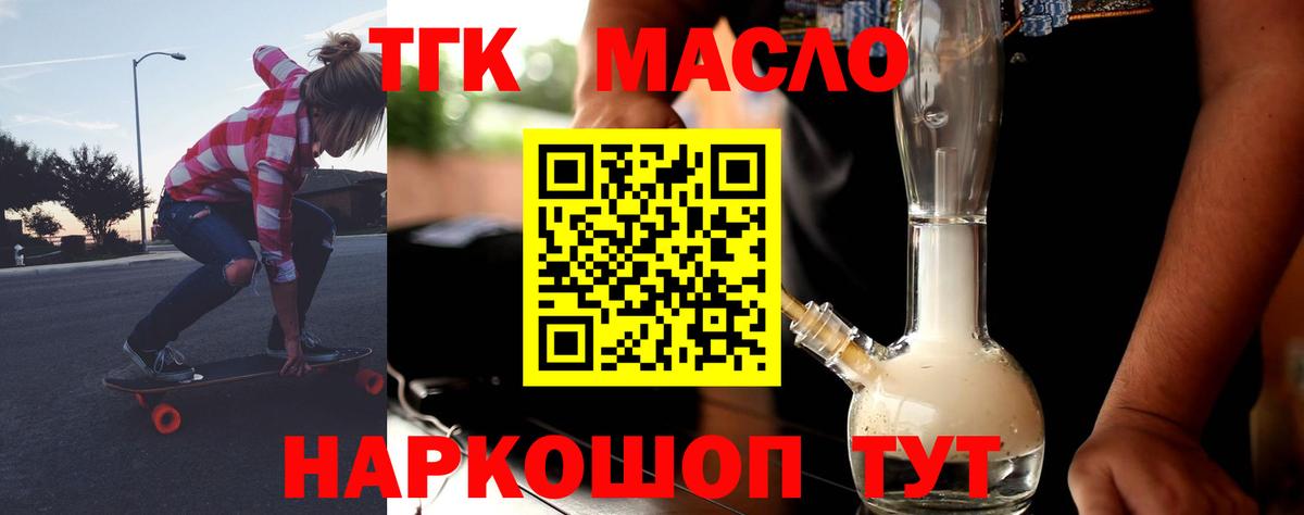 Дистиллят ТГК THC oil  Вход с VPN  Железногорск  Дистиллят ТГК жижа 